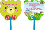 东阳市幼学林幼儿园广告扇