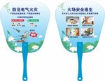 防范电气火灾广告扇