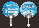 医疗保险大胶扇