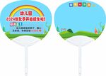 幼儿园秋季招生大胶扇