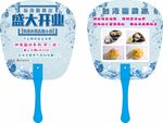 冷饮奶茶开业广告扇
