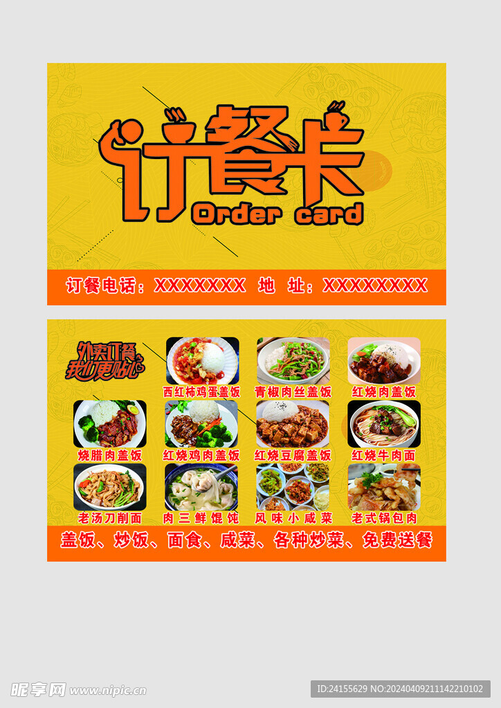 订餐卡