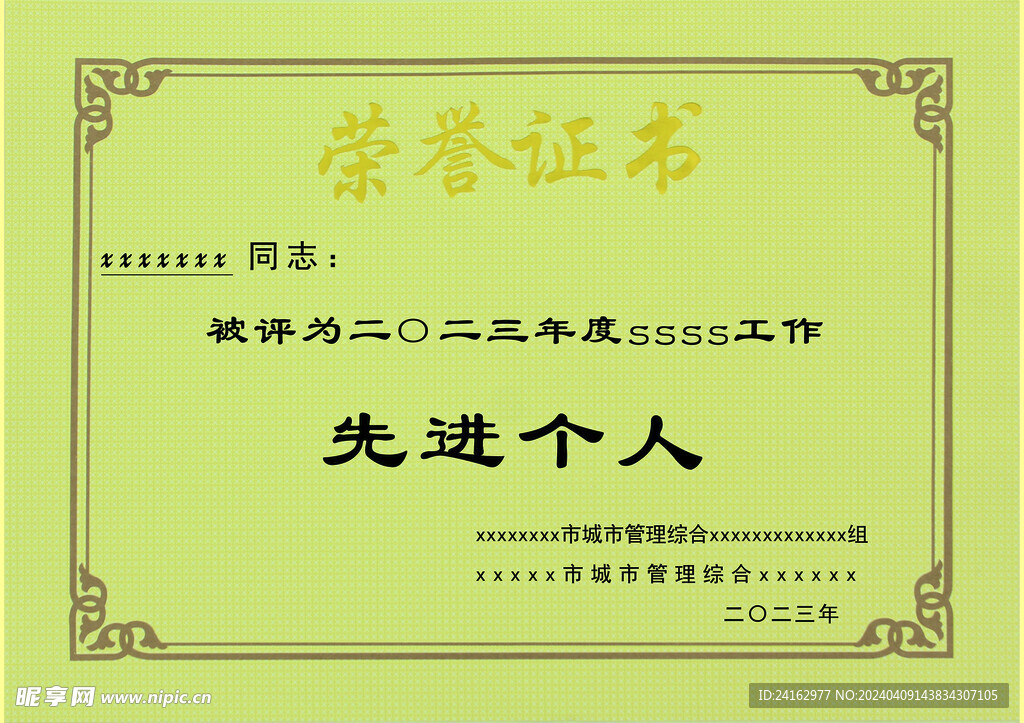 荣誉证书模板