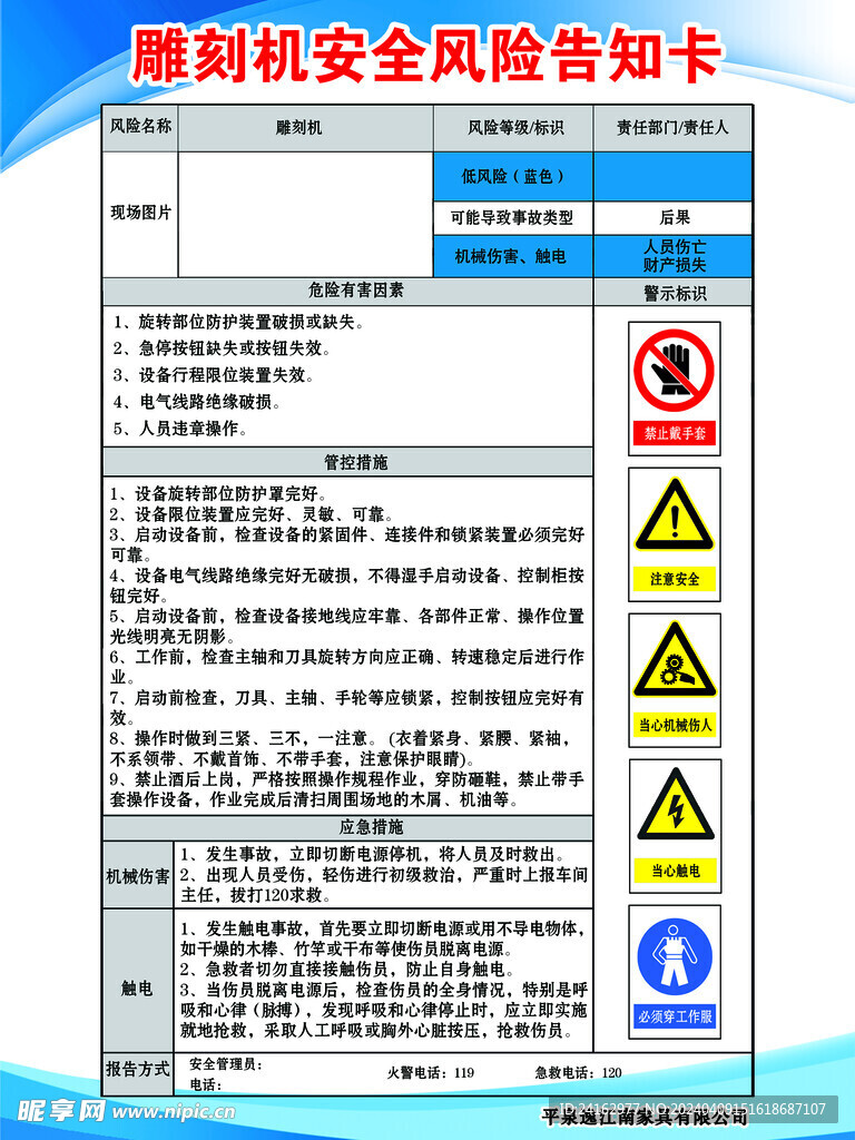 雕刻机安全风险告知卡