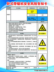 卧式带锯机安全风险告知牌