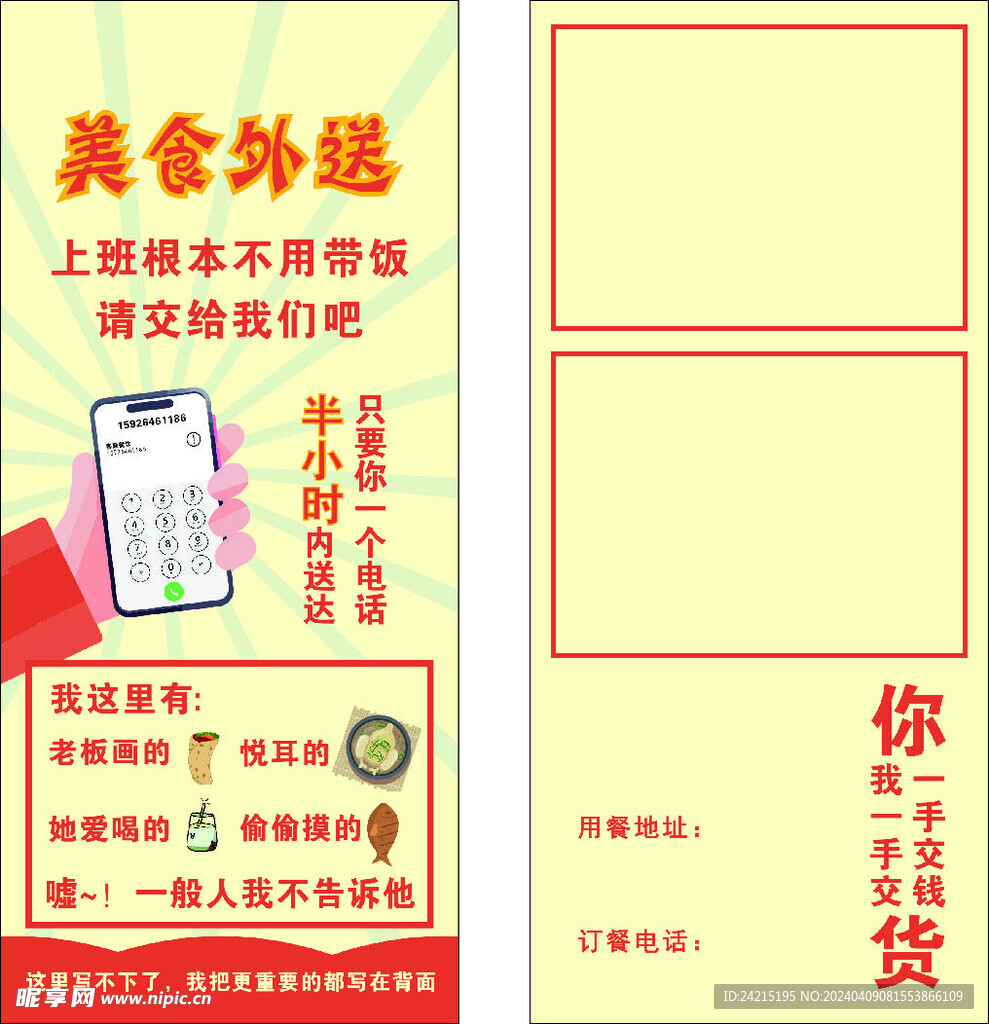 餐厅宣传单页
