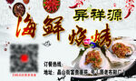 海鲜烧烤名片正