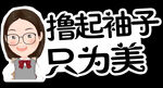 美容手举牌