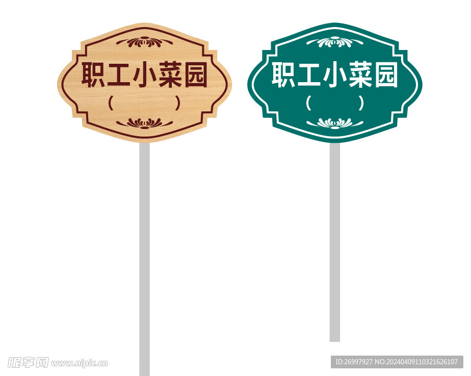 职工小菜园