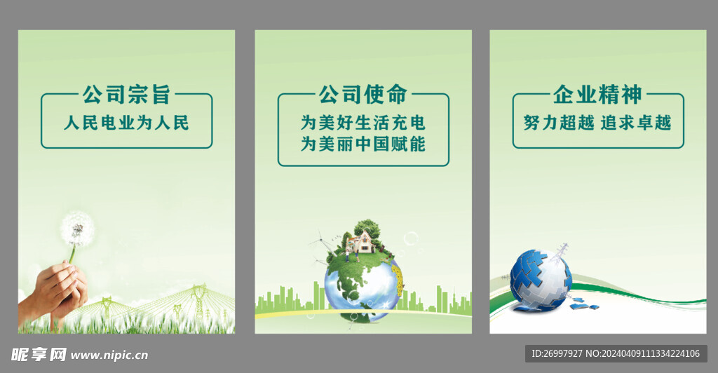 供电企业精神