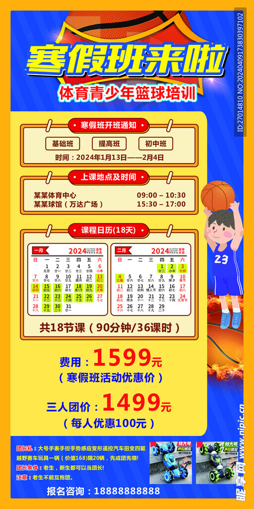 篮球寒假班