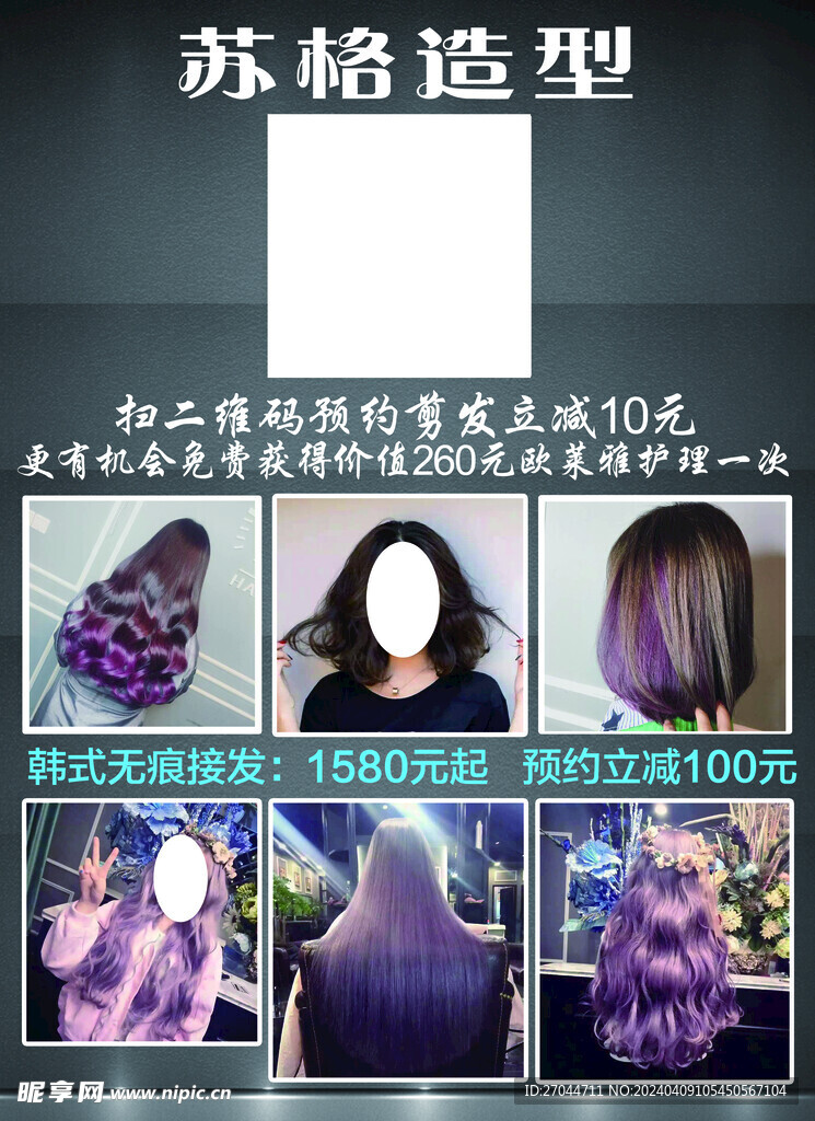 苏格造型优惠