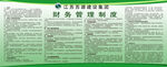 财务管理制度
