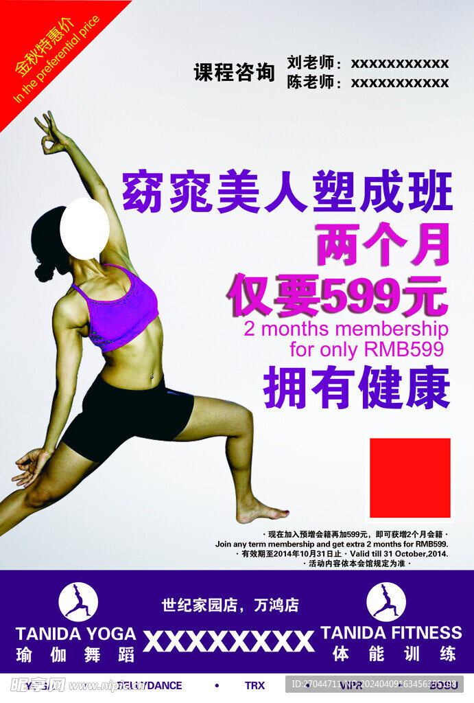 窈窕美人塑成班