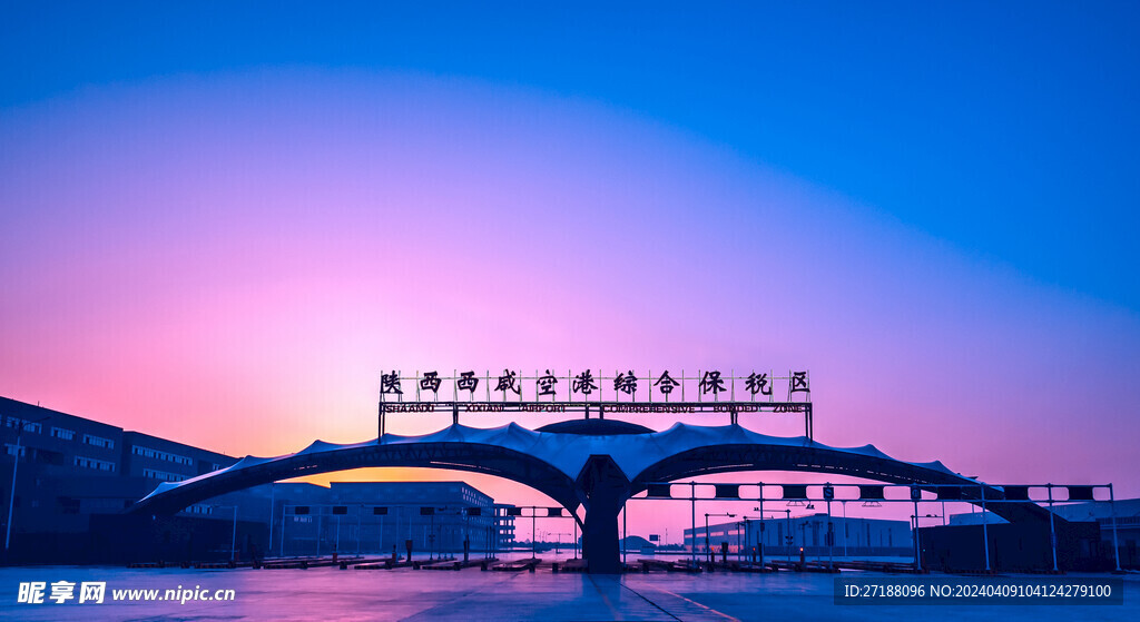 空港新城综合保税区