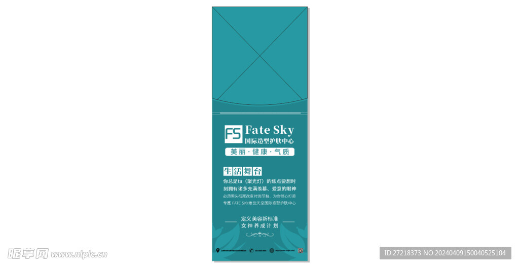 美容院美容展架模板