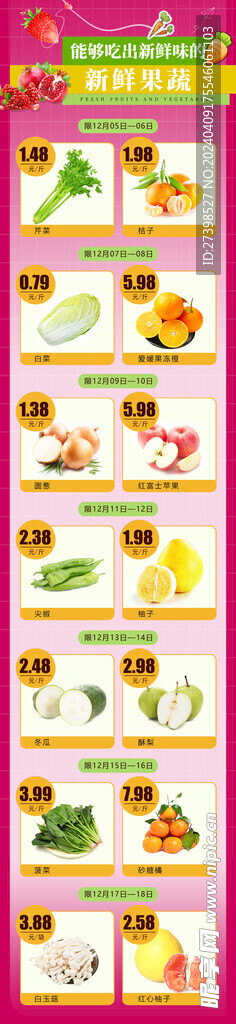 新鲜果蔬超市蔬果特惠公众号海报