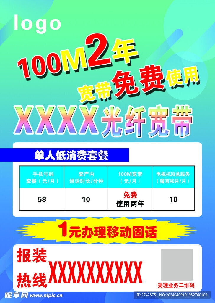 宣传单页