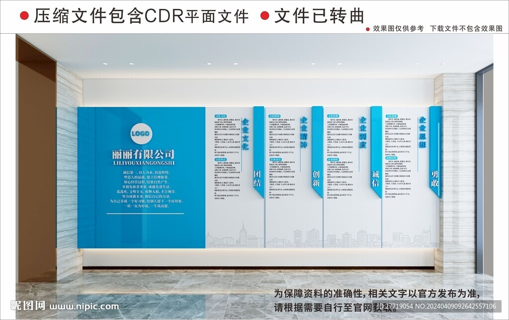 现代企业文化墙