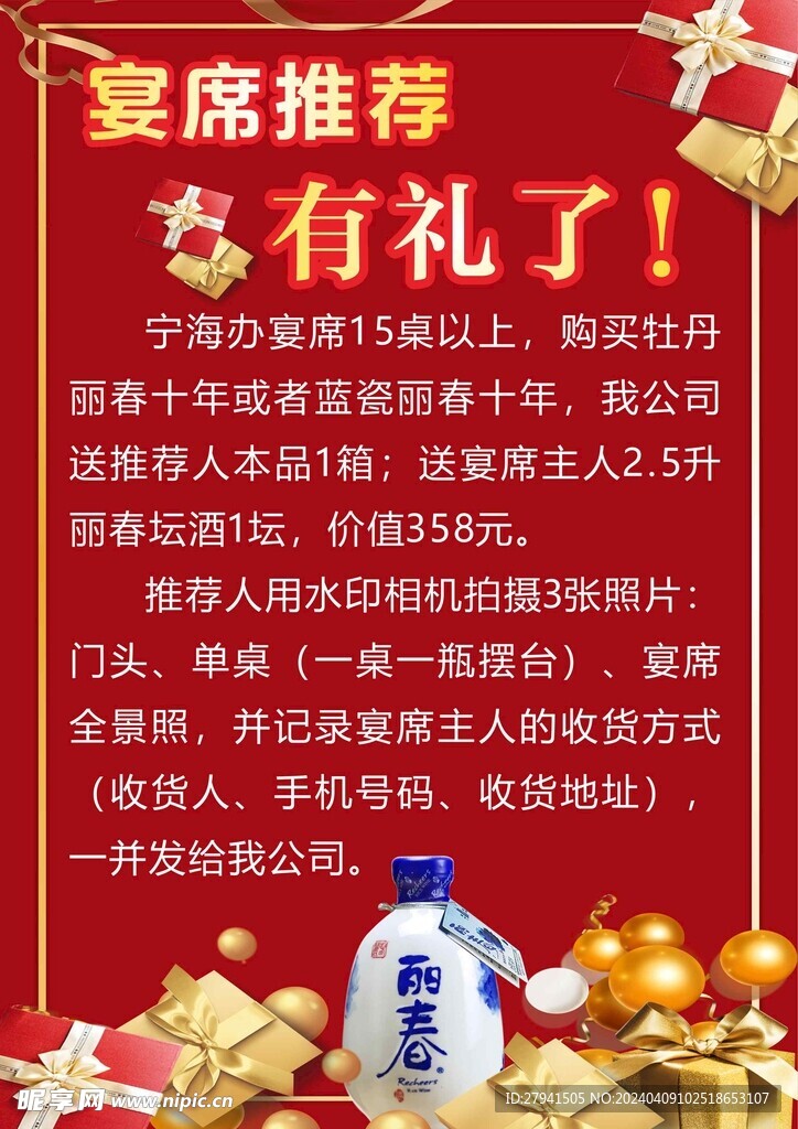 推荐有礼