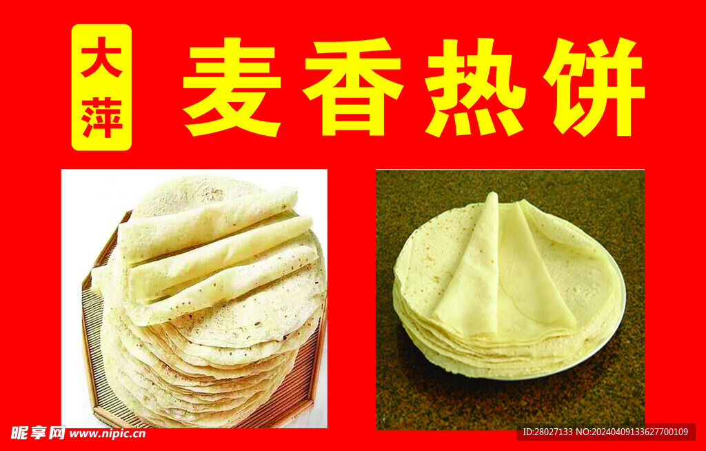 热饼