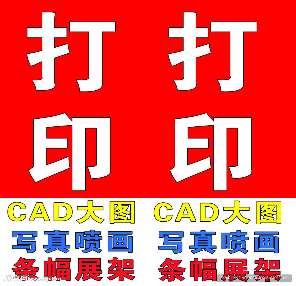 打印 CAD  大图 写真喷绘