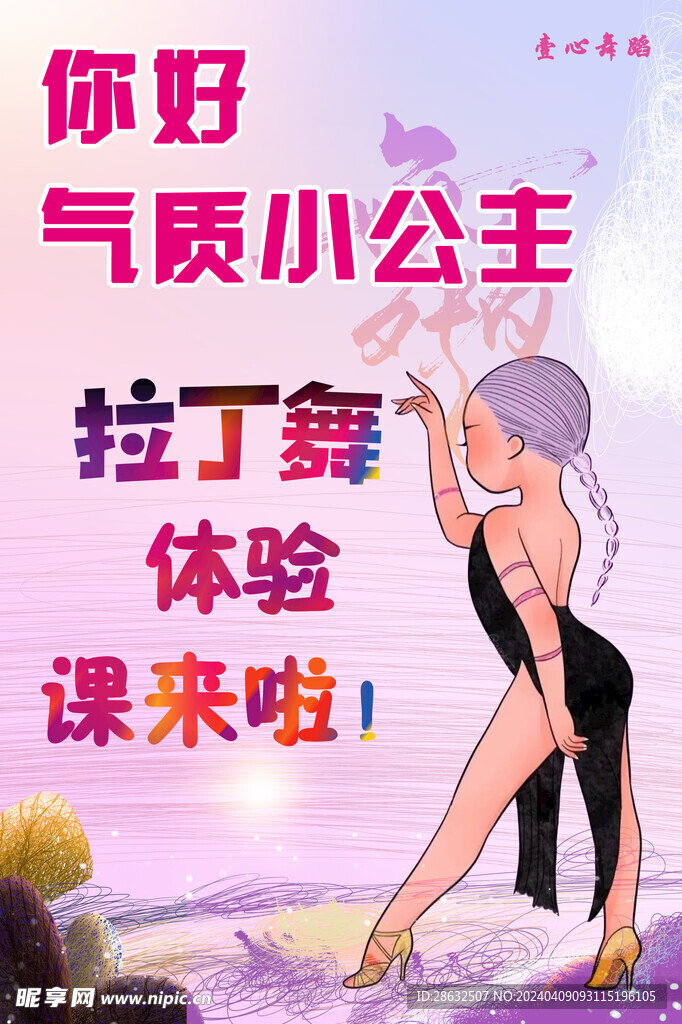 拉丁舞