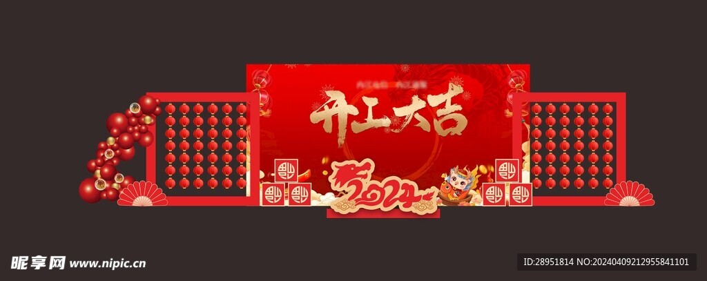开工大吉