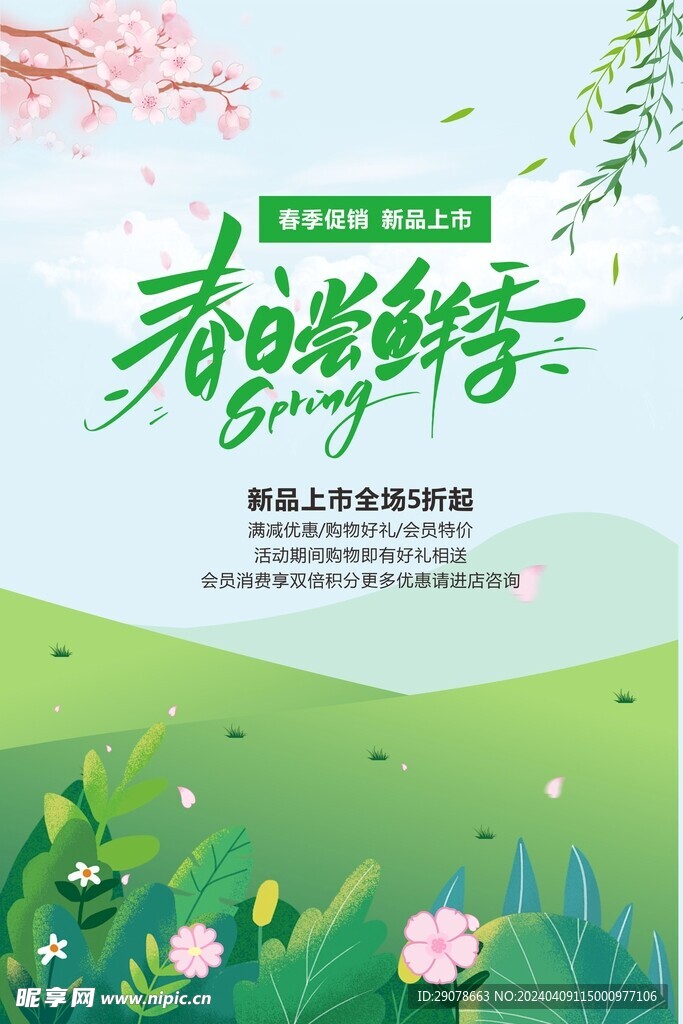 春日尝鲜季