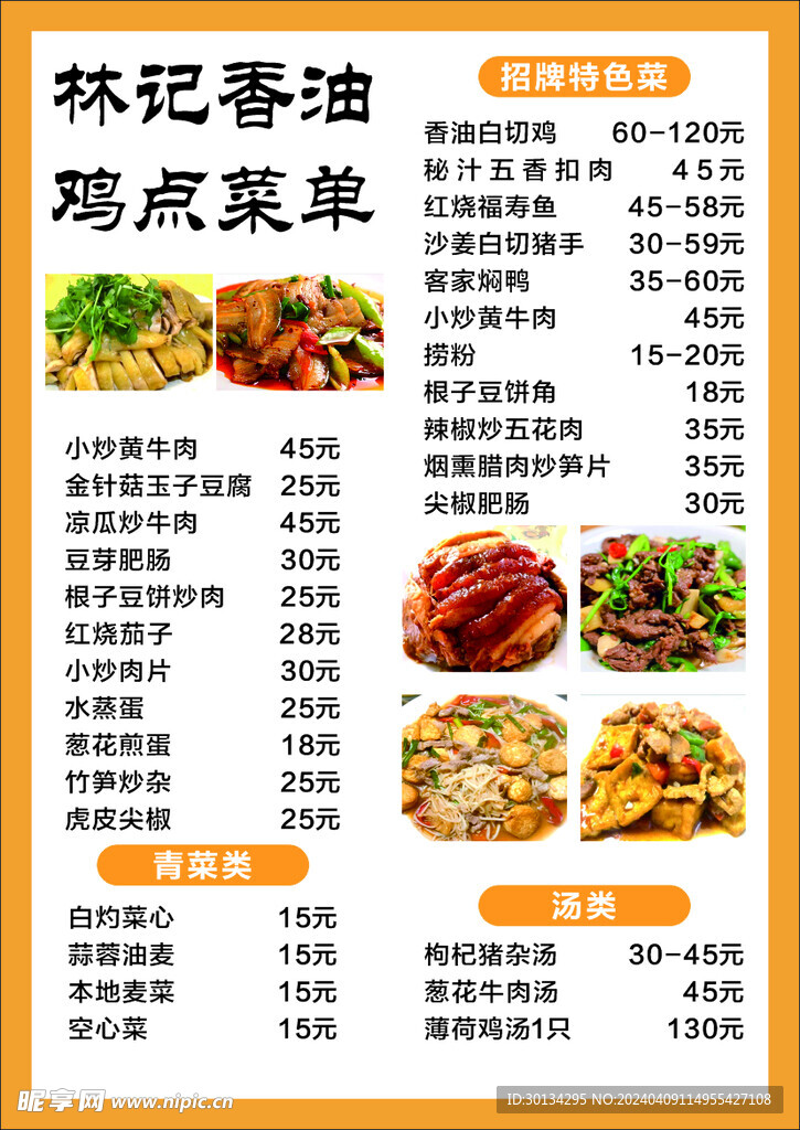 菜单  广东 菜品