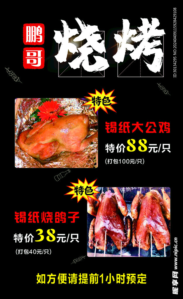 烧烤 锡纸大公鸡 锡纸烧鸽子
