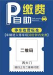 停车缴费标准海报