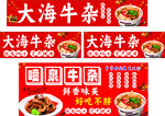牛杂