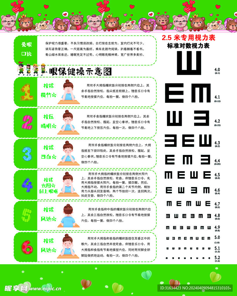 可爱眼保健操