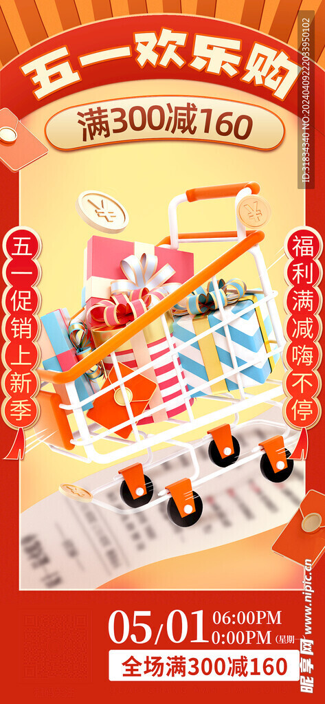 五一海报创新