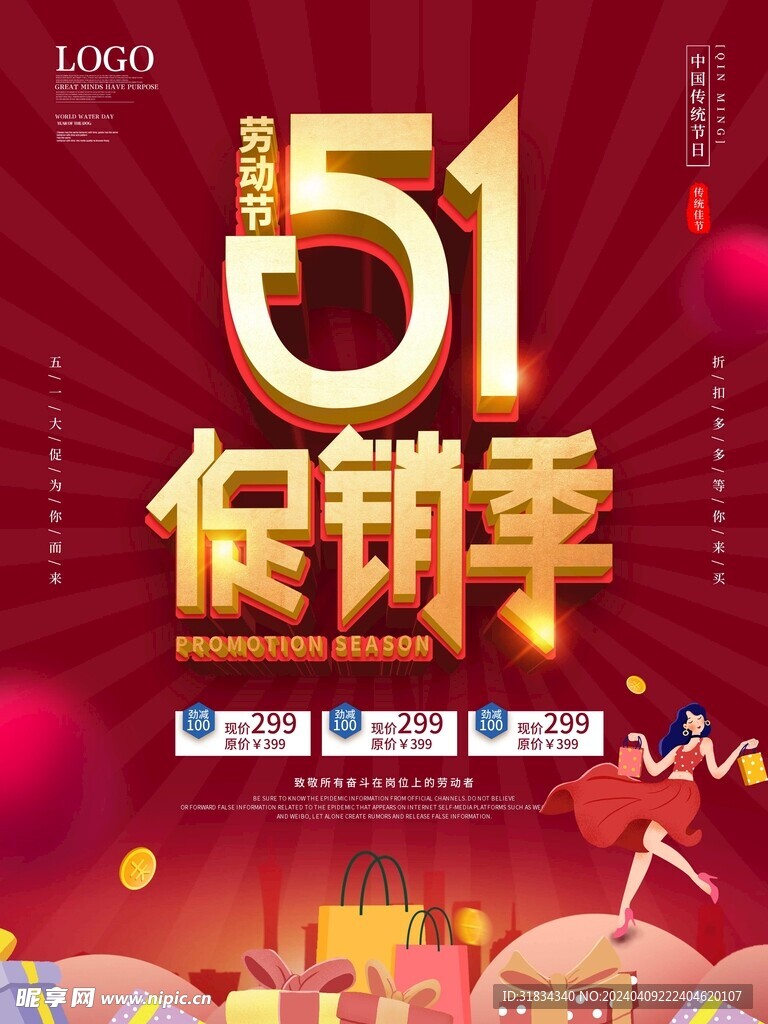 五一海报背景