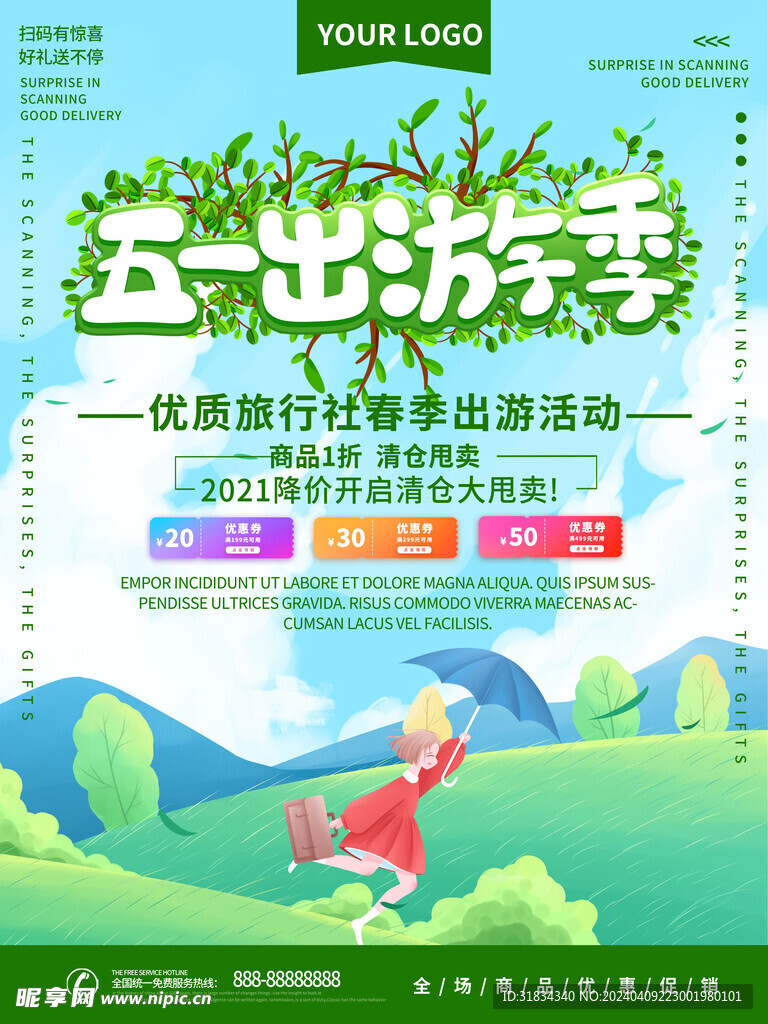 旅游海报