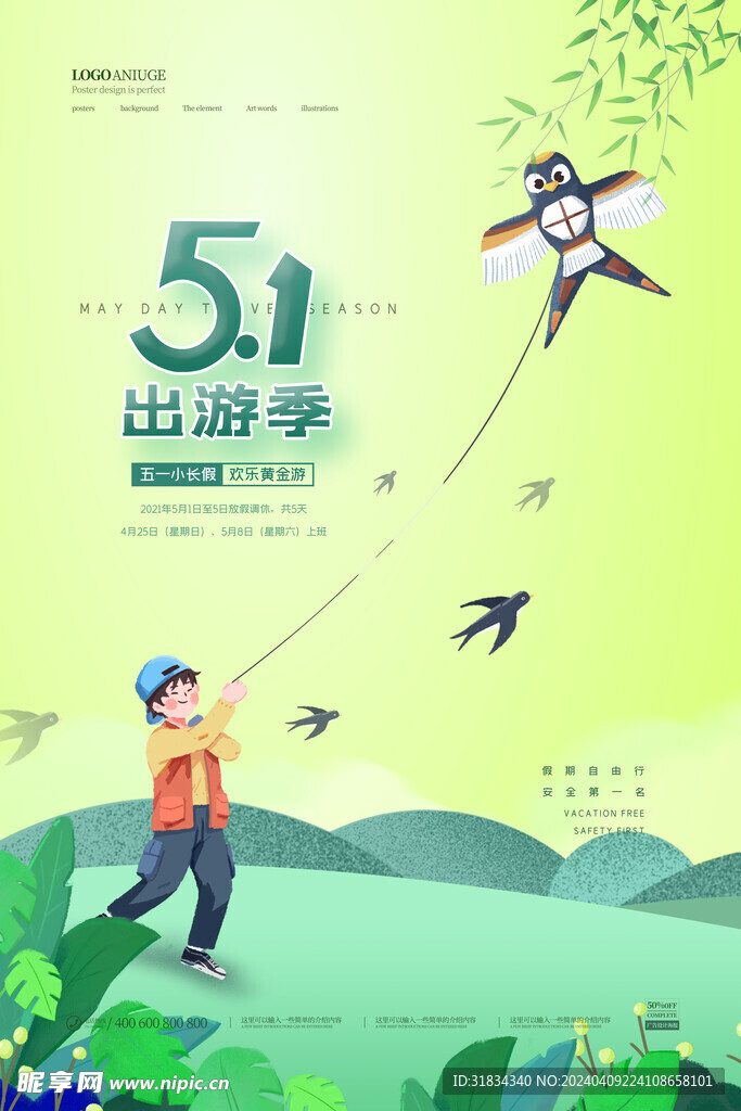 五一旅游宣传