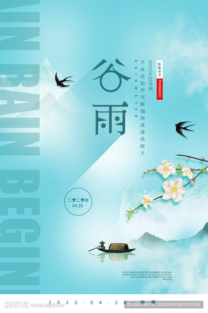 谷雨设计