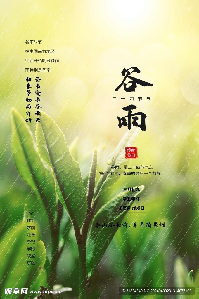 二十四节气
