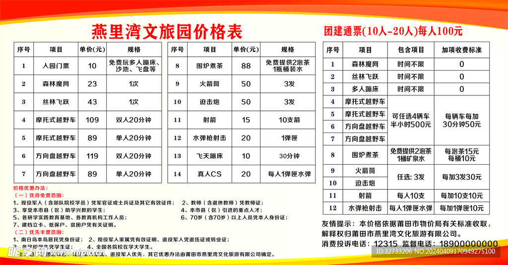 游乐园价目表