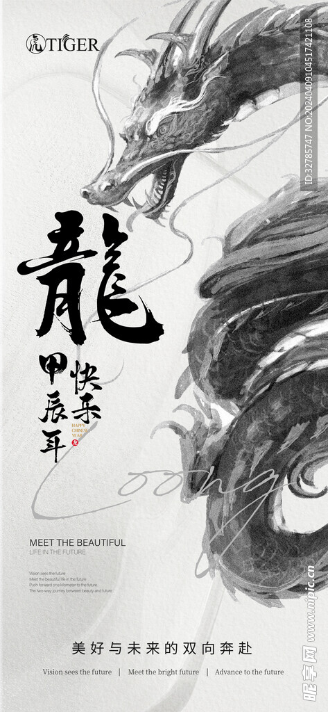 中国风龙元素海报
