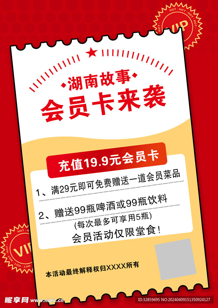 会员卡来袭
