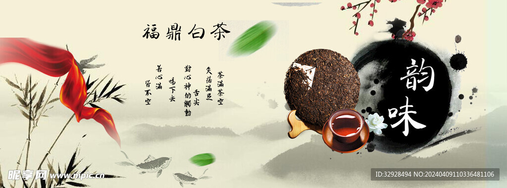 福鼎白茶