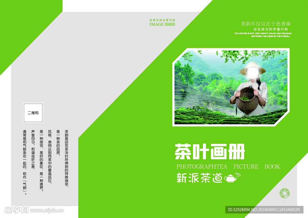 茶叶画册