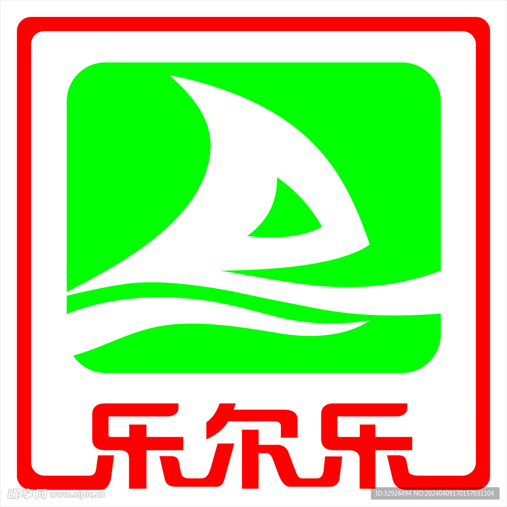 乐尔乐