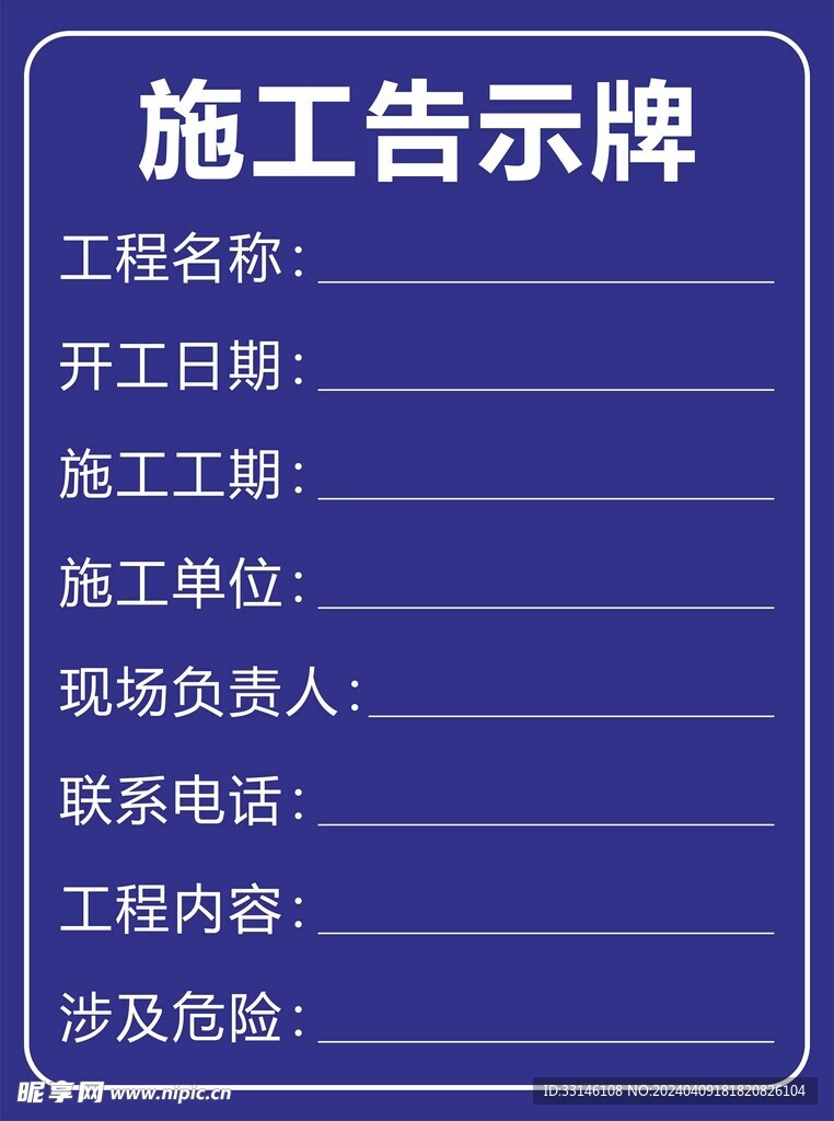 施工告示牌