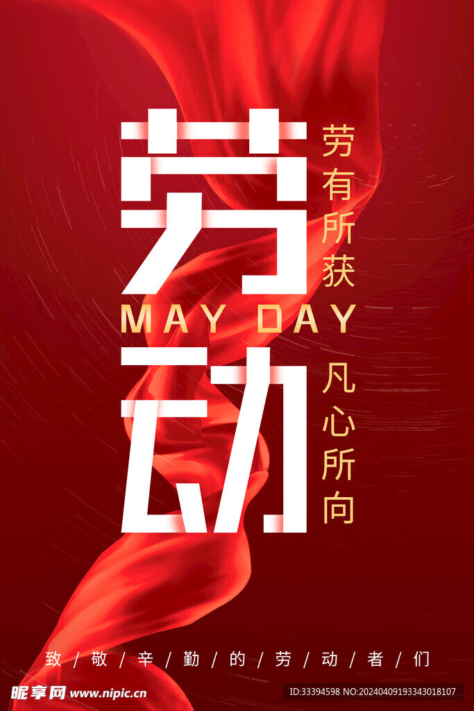 五一图片