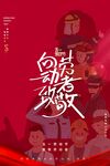 五一海报设计