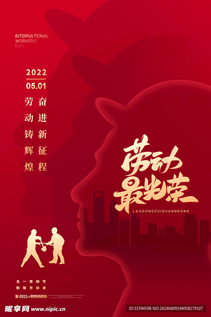 五一海报